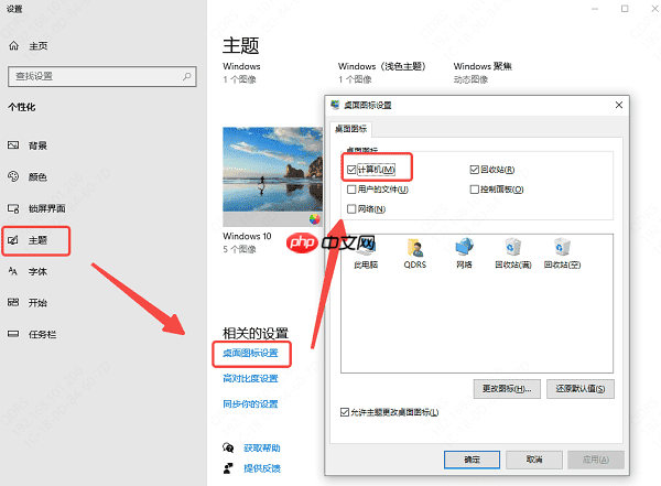 桌面我的电脑图标不见了怎么恢复 试试这些方法
