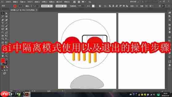 ai中隔离模式使用以及退出的操作方法步骤