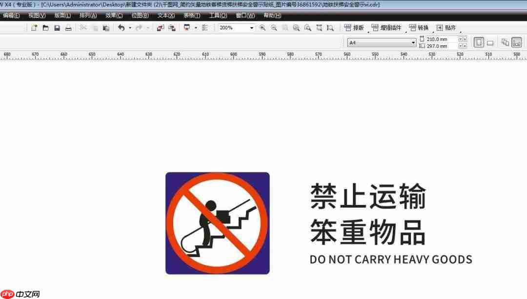 CDR怎么设计禁止运输重物图标