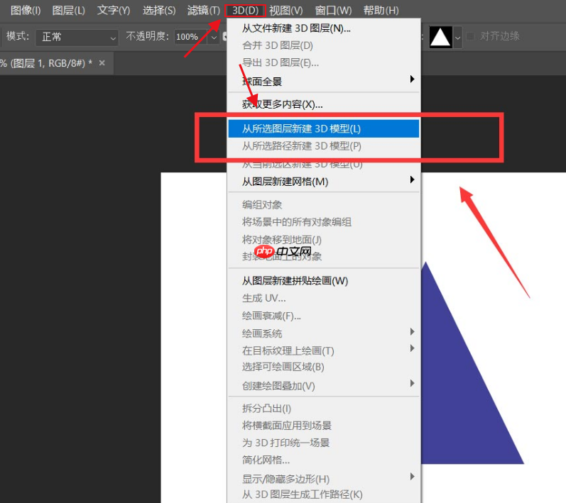 ps怎么制作立体三角形