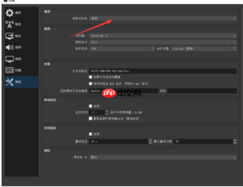 OBS Studio如何设置进程优先级