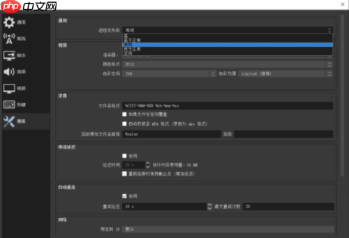OBS Studio如何设置进程优先级
