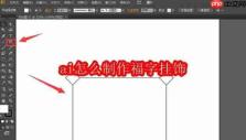ai怎么制作福字挂饰