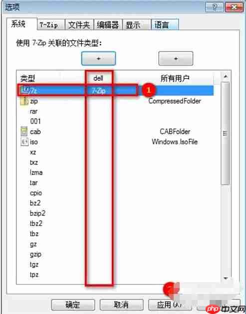 7zip怎么设置关联文件类型