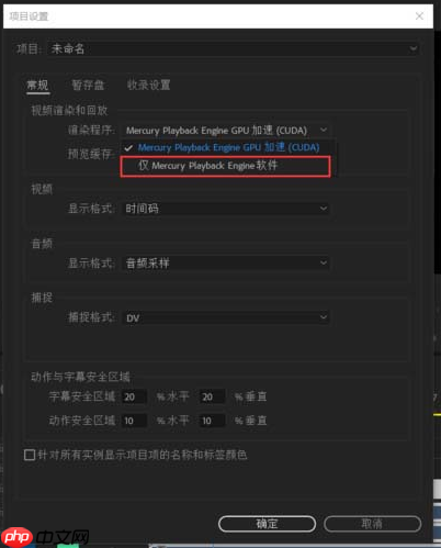 Premiere中出现视频预览黑屏解决方法