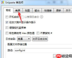 Snipaste如何滚动截图