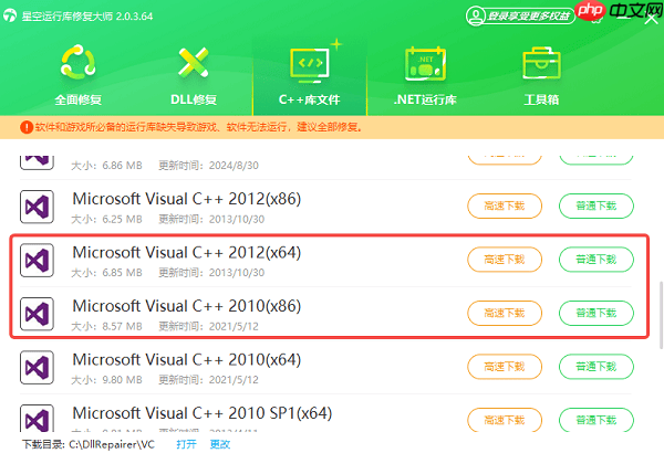 VC2010运行库怎么下载 VC2010下载安装教程