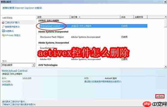 activex控件怎么删除