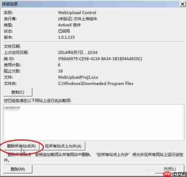 activex控件怎么删除