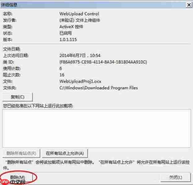 activex控件怎么删除