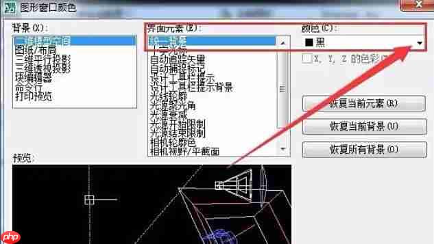 AutoCAD2007怎么设置绘图界面的背景方法