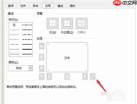 Excel2019单元格内斜线怎么画