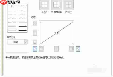 Excel2019单元格内斜线怎么画