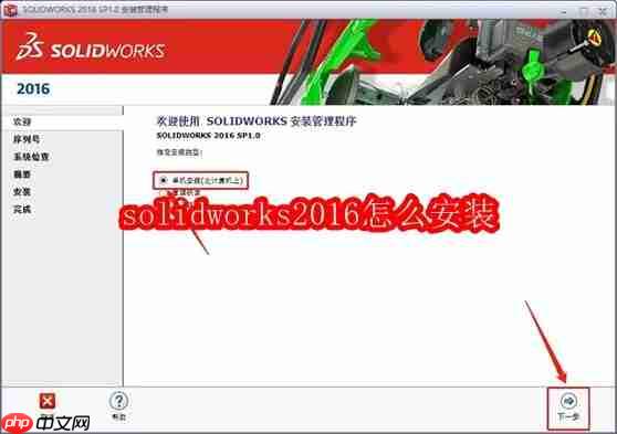 solidworks2016怎么安装
