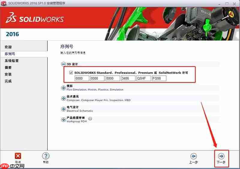 solidworks2016怎么安装