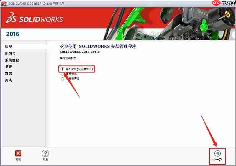 solidworks2016怎么安装