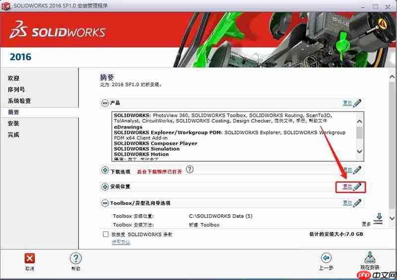solidworks2016怎么安装