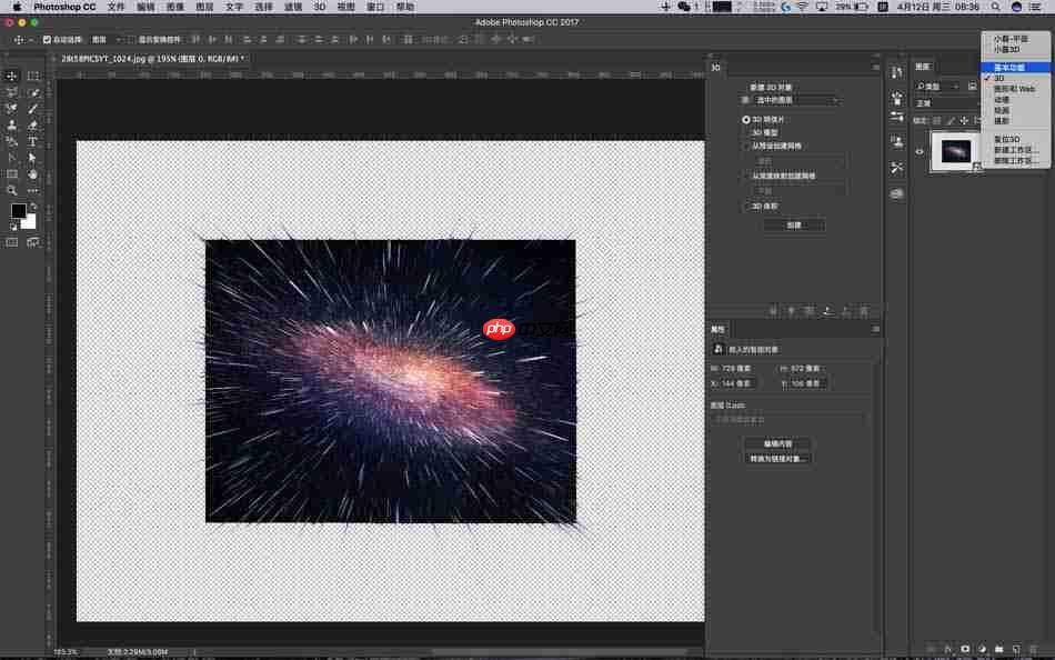 PS3D怎么制作粒子冲击星空主题海报教学