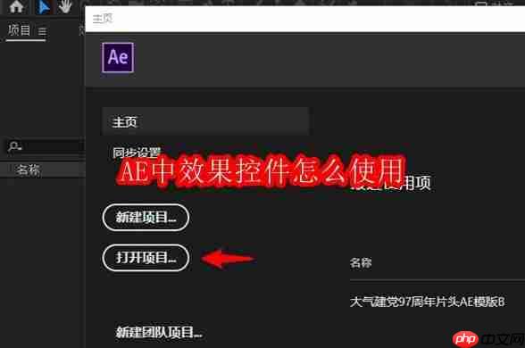 ae中效果控件怎么使用