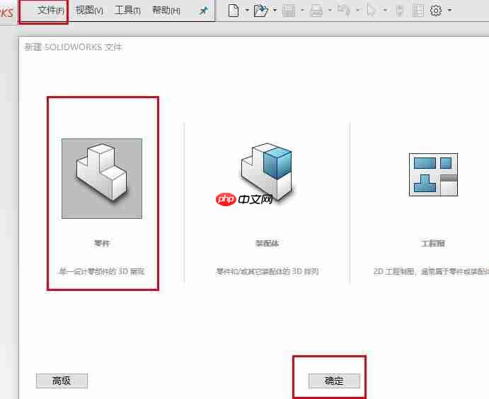 Solidworks切除圆柱中间一部分的操作步骤