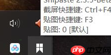 snipaste怎样设置开机启动