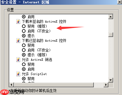 activex控件下载教程