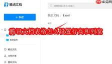 腾讯文档表格怎么设置行高和列宽