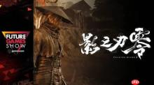 《影之刃零》首通仅体验1/3左右内容:你对此作何感想