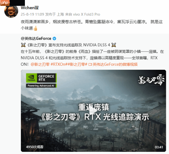 《影之刃零》3D负责人盛赞光追：用一首诗描绘意境