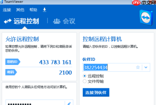 teamviewer修改账户密码的方法步骤