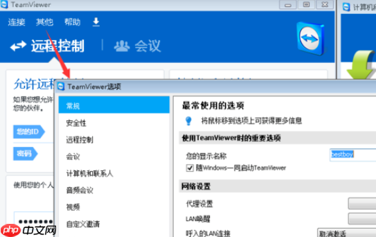 teamviewer修改账户密码的方法步骤