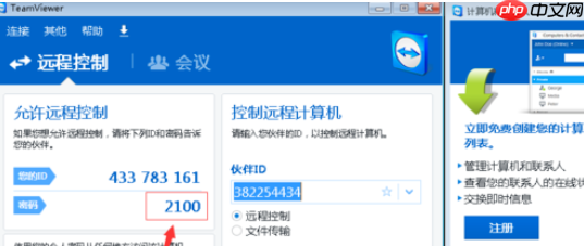 teamviewer修改账户密码的方法步骤