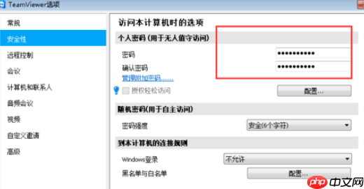 teamviewer修改账户密码的方法步骤