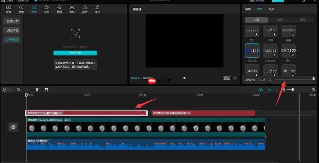 剪映颜色逐字覆盖动画的制作技巧