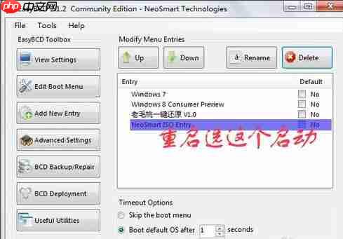 EasyBCD引导iso镜像系统的方法
