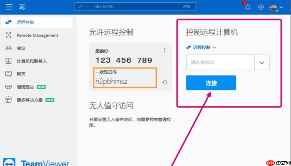 teamviewer怎么远程控制电脑