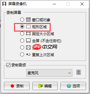 faststone capture怎样设置录屏大小