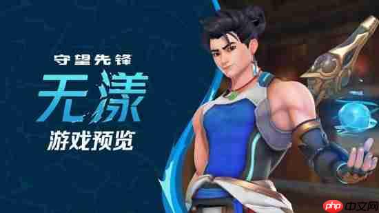 《守望先锋》新中国英雄遭大量差评!配音棒读被指出戏