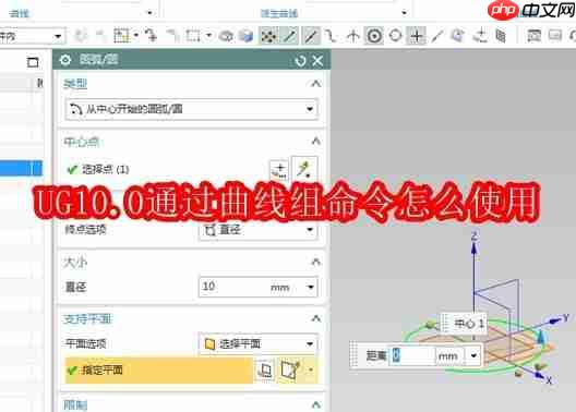 ug10.0通过曲线组命令怎么使用