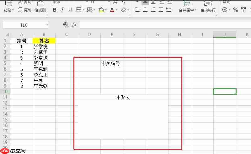 WPS中用表格制作抽奖小程序的方法