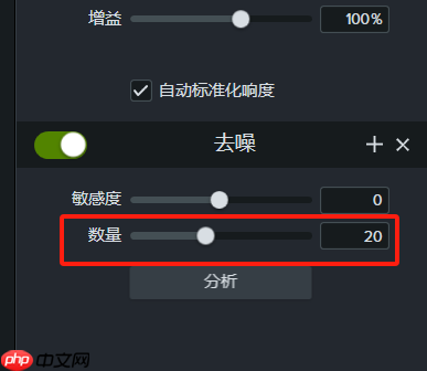 Camtasia降噪数值调多少