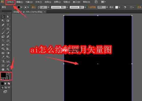 ai怎么绘制圆月矢量图