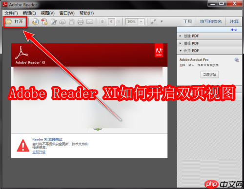 Adobe Reader XI如何开启双页视图