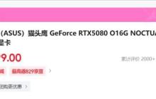 价格或会更加夸张！华硕猫头鹰想出RTX 5090联名显卡