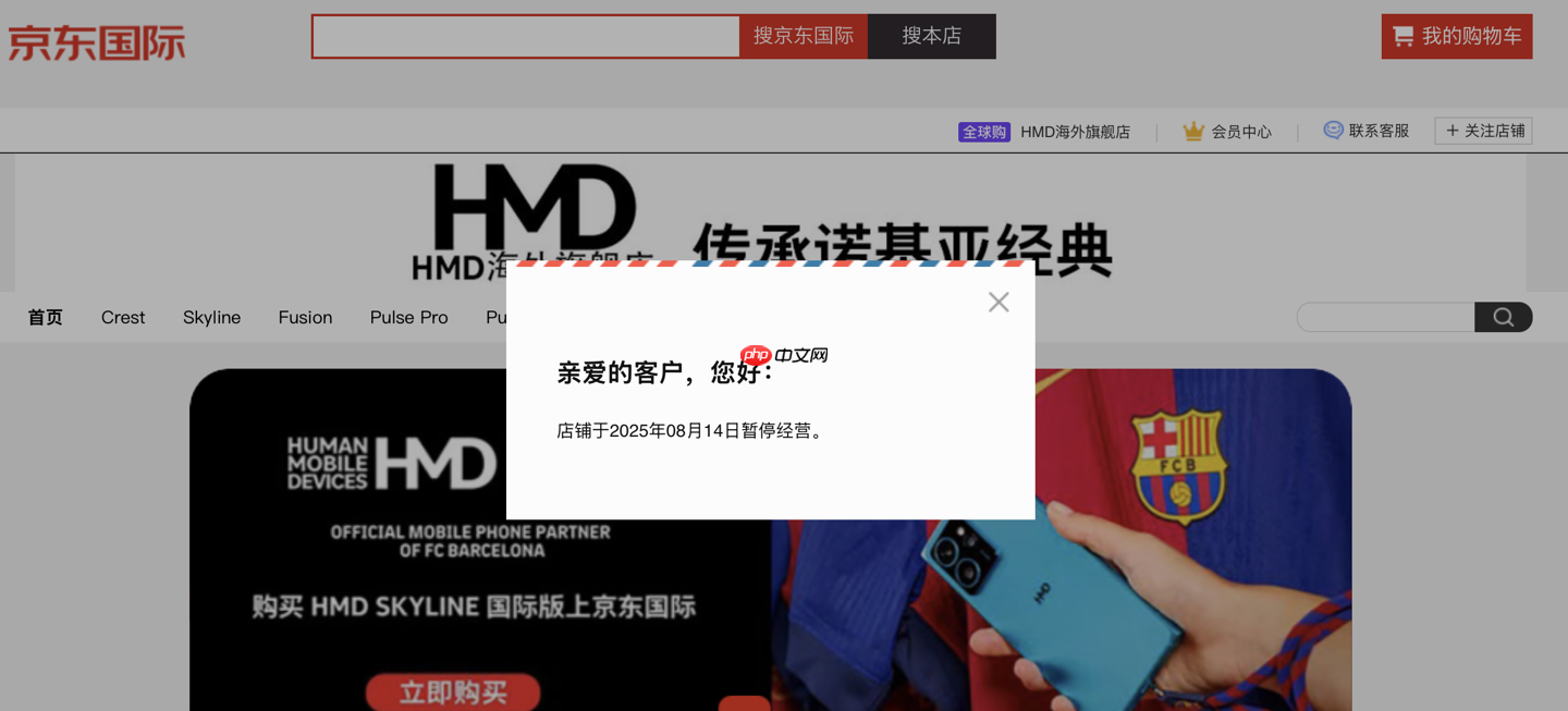 HMD 停止在内地市场销售自有品牌智能手机,关闭京东旗舰店