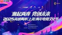 华硕主板助力海峡两岸（上海）青年电竞文化节
