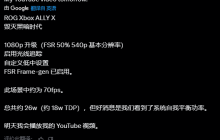 博主评测Xbox新掌机：游玩《毁灭战士：黑暗时代》可达70帧