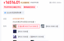 华硕猫头鹰联名5080上市：16599元比新5090D还贵!