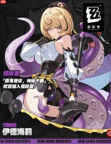 《绝区零》新代理人伊德海莉公布！S级冰属性命破角色
