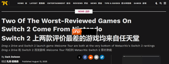 Kotaku谈NS2两款独占游戏口碑翻车:任天堂对NS2的定位没错